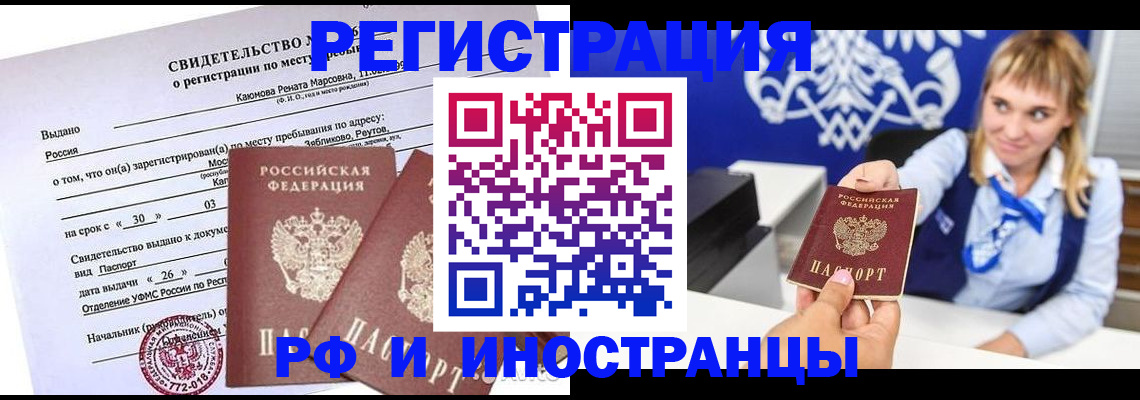 временная регистрация для школы в Алтае