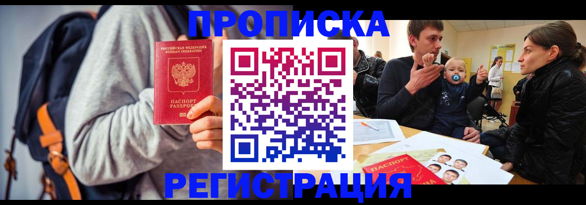 прописка гарантия в Алтае