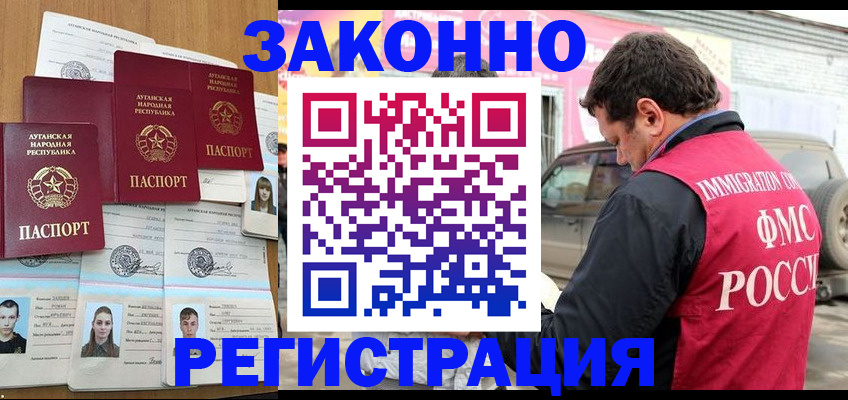 прописка от собственника в Алтае