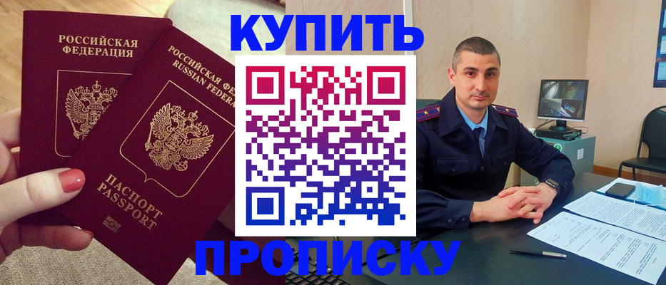 прописка для кредита в Алтае