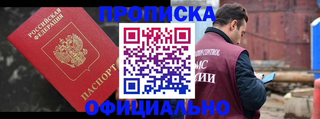 временная регистрация законно в Алтае