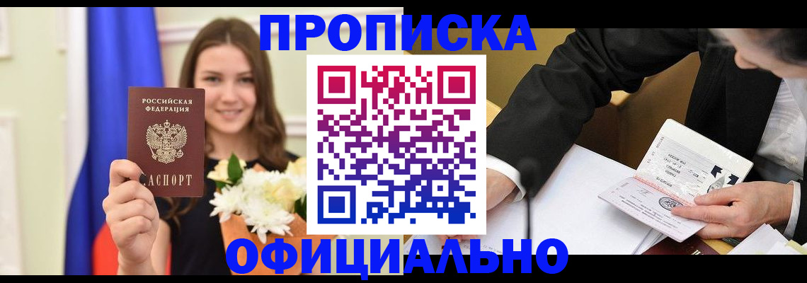 временная регистрация законно в Алтае