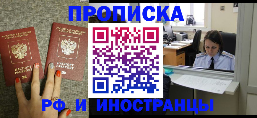 прописка законно в Алтае