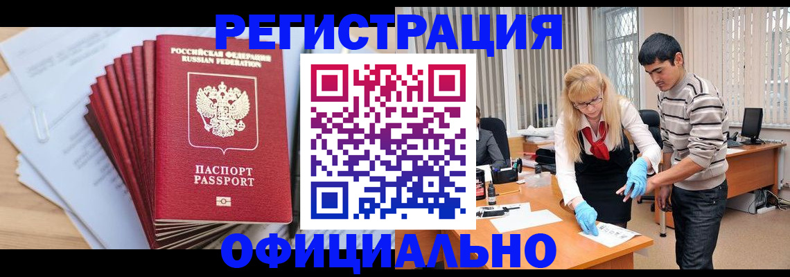 временная регистрация для всех в Алтае