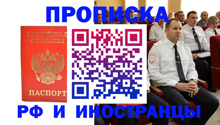 временная регистрация надежно в Алтае