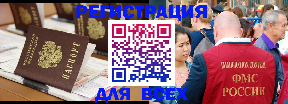 купить прописку в Алтае