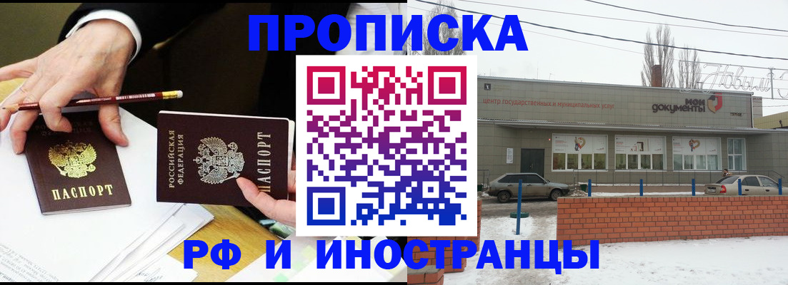 временная регистрация купить в Алтае